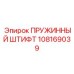 108169039 ПРУЖИННЫЙ ШТИФТ Epiroc