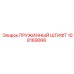 108169066 Пружинный штифт Epiroc