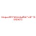 108169075 Пружинный штифт Epiroc