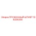108336300 ПРУЖИННЫЙ ШТИФТ Epiroc