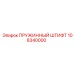 108340000 ПРУЖИННЫЙ ШТИФТ Epiroc