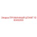 108343200 ПРУЖИННЫЙ ШТИФТ Epiroc