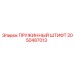 2050487013 Пружинный штифт Epiroc