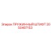 2050487153 Пружинный штифт Epiroc