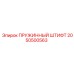 2050500563 ПРУЖИННЫЙ ШТИФТ Epiroc