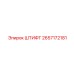 Штифт пружинный 2657172181 для гидросистем Epiroc