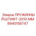 8940158747 ПРУЖИННЫЙ ШТИФТ-2X10-MM Epiroc