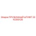 3310300128 Пружинный штифт Epiroc