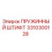 3310300128 Пружинный штифт Epiroc