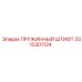 3310301124 Пружинный штифт Epiroc