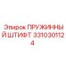 3310301124 Пружинный штифт Epiroc