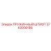 3743008186 ПРУЖИННЫЙ ШТИФТ Epiroc