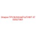 4700937961 ПРУЖИННЫЙ ШТИФТ Epiroc