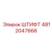 4812047668 ШТИФТ Эпирок (Epiroc)