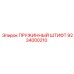 9234000210 ПРУЖИННЫЙ ШТИФТ Epiroc