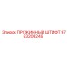 9753204249 ПРУЖИННЫЙ ШТИФТ Epiroc