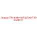9900481111 ПРУЖИННЫЙ ШТИФТ Epiroc