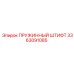 3363091085 ПРУЖИННЫЙ ШТИФТ Epiroc
