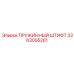 3363095281 ПРУЖИННЫЙ ШТИФТ Epiroc