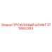 3718002263 ПРУЖИННЫЙ ШТИФТ Epiroc