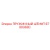 87003680 ПРУЖИННЫЙ ШТИФТ Epiroc