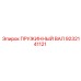 9232141121 ПРУЖИННЫЙ ВАЛ Epiroc