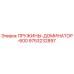 9753232897 ПРУЖИНЫ-ДОМИНАТОР-600 Epiroc