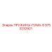 9753232921 ПРУЖИНЫ-ПУМА-8 Epiroc