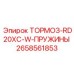 Тормозные пружины 2658561853 Epiroc RD20XC-W