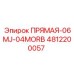 4812200057 ПРЯМАЯ-06MJ-04MORB Epiroc