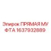 1637932889 ПРЯМАЯ МУФТА Epiroc