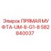 Оригинальная соединительная муфта Epiroc 582840037 для пневмосистем