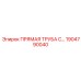 1904790040 ПРЯМАЯ ТРУБА С... от Epiroc
