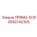 3092742305 ПРЯМО-SCR Epiroc