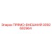 3092682964 ПРЯМО-ВНЕШНИЙ Epiroc