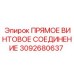 ПРЯМОЕ ВИНТОВОЕ СОЕДИНЕНИЕ [3092680637] - Epiroc