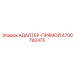 4700792475 Прямой адаптер Epiroc