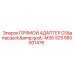 Адаптер для буровых штанг 580001476 Epiroc