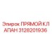 3128201936 Прямой Клапан Epiroc