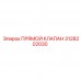3128202030 Прямой Клапан Epiroc