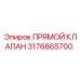 3176865700 Прямой клапан Epiroc