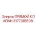 3177315608 ПРЯМОЙ КЛАПАН Epiroc