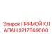 3217869000 ПРЯМОЙ КЛАПАН Epiroc