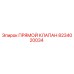 8234020034 Прямой Клапан Epiroc