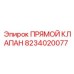 8234020077 Прямой Клапан Epiroc