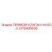 3176906600 Прямой-Клапан-HVO5-2 Epiroc
