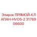 3176906600 Прямой-Клапан-HVO5-2 Epiroc