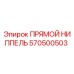 Изображение оригинального прямого ниппеля Epiroc артикул 570500503