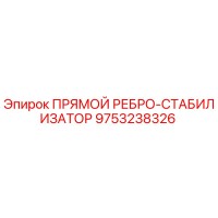 9753238326 ПРЯМОЙ РЕБРО-СТАБИЛИЗАТОР Epiroc