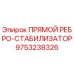 9753238326 ПРЯМОЙ РЕБРО-СТАБИЛИЗАТОР Epiroc